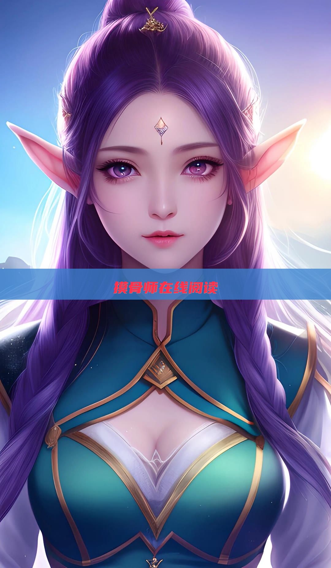 摸骨师在线阅读