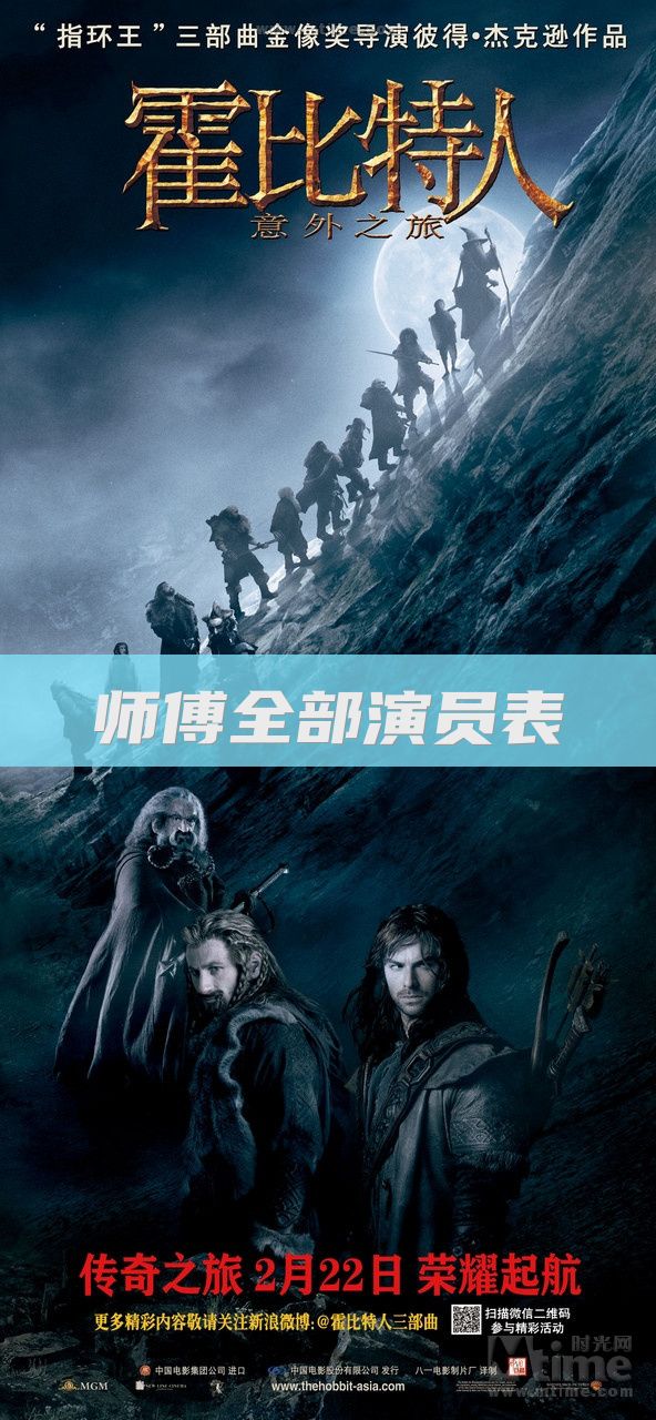 师傅全部演员表